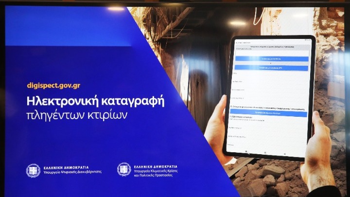 «Digispect»: Ψηφιακή εφαρμογή για την ταχύτερη και αποτελεσματικότερη ολοκλήρωση των αυτοψιών έπειτα από φυσικές καταστροφές