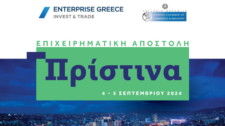 Επιχειρηματική αποστολή θα συνοδεύσει τον υφυπουργό ΥΠΕΞ Κ. Φραγκογιάννη στην Πρίστινα τον Σεπτέμβριο