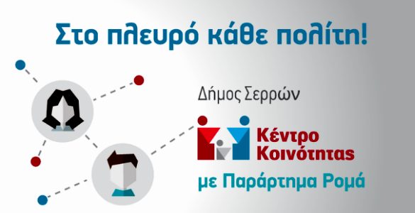 35 υποτροφίες από το Ελληνικό Ανοικτό Πανεπιστήμιο σε Ρομά, αστέγους και φιλοξενούμενους δομών παιδικής προστασίας