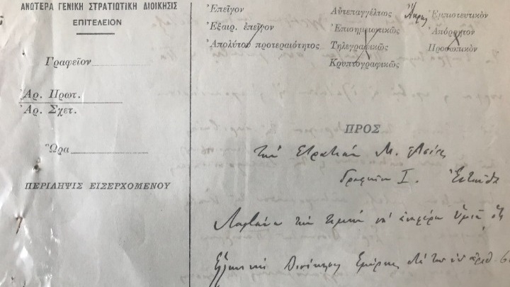 Μια υπόθεση χρηματισμού από τα χρόνια της Μικρασιατικής Εκστρατείας αποκαλύπτουν κιτρινισμένα «άκρως εμπιστευτικά» έγγραφα