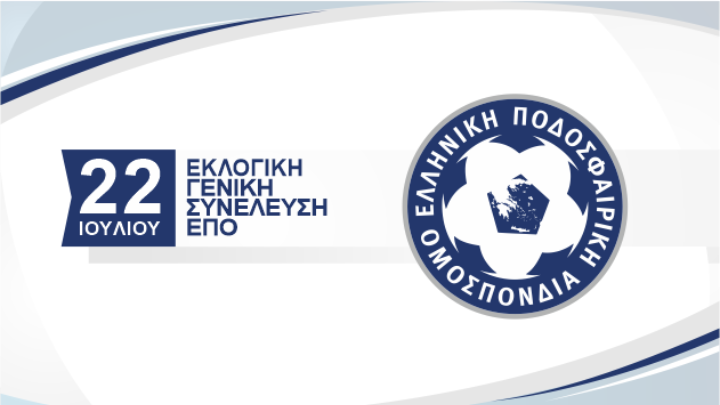 Ο νέος πρόεδρος της ΕΠΟ