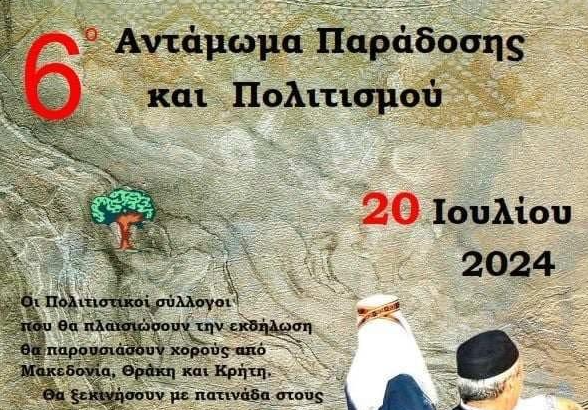 Δ. Ωραιοκάστρου – Πολιτιστικός Σύλλογος Πενταλόφου: Το Σάββατο, 20 Ιουλίου, το 6ο Αντάμωμα Παράδοσης και Πολιτισμού