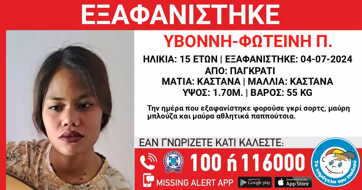 Αθήνα: 15χρονη εξαφανίστηκε από το Παγκράτι