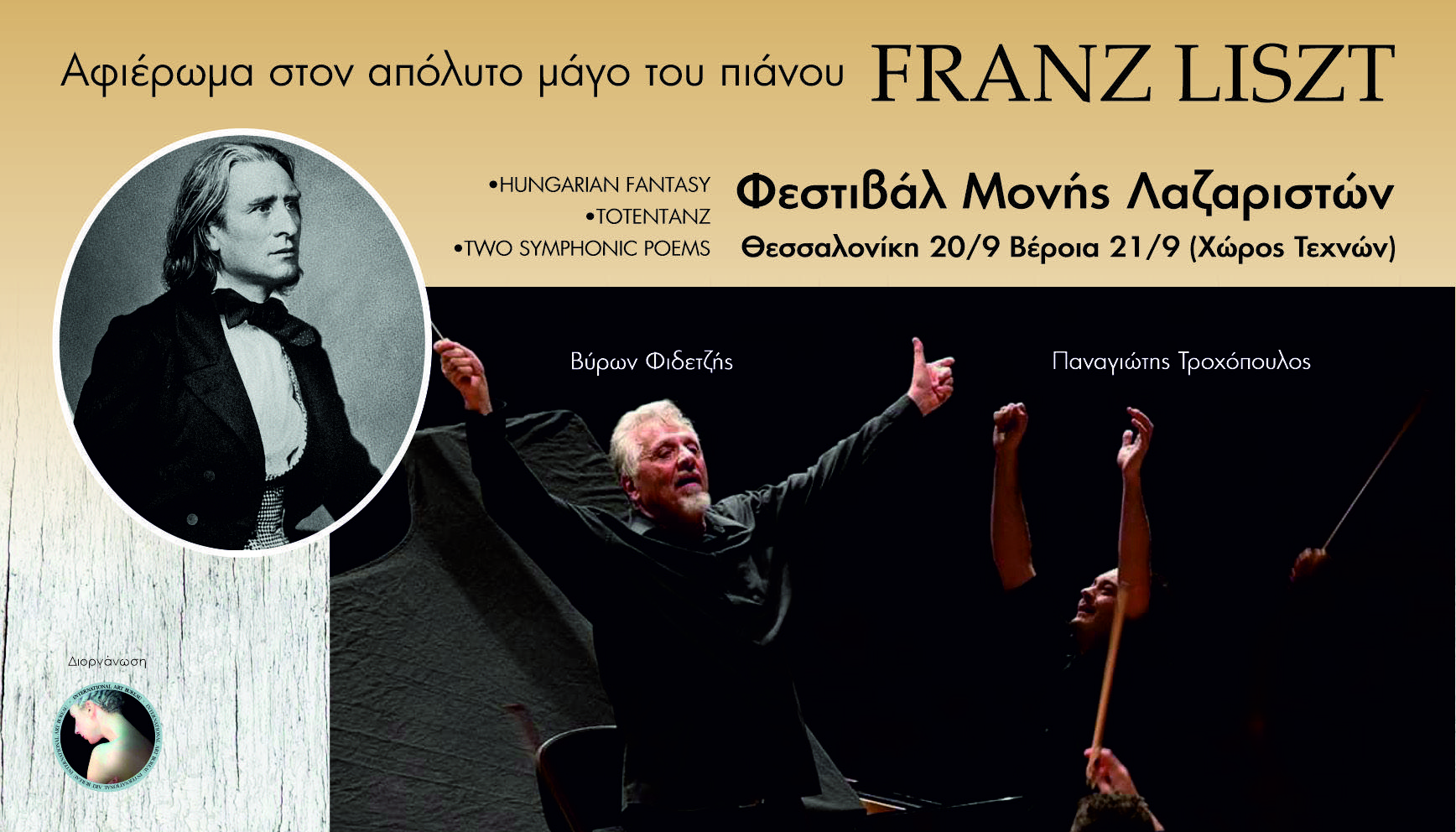Ένα μοναδικό αφιέρωμα στον απόλυτο μάγο του πιάνου Franz Liszt σε Θεσσαλονίκη και Βέροια