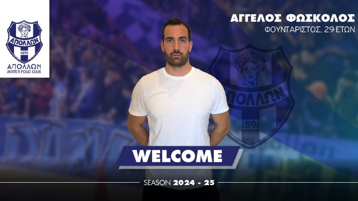 Ο Απόλλων Σμύρνης Ανακοίνωσε τη Μεταγραφή του Άγγελου Φώσκολου
