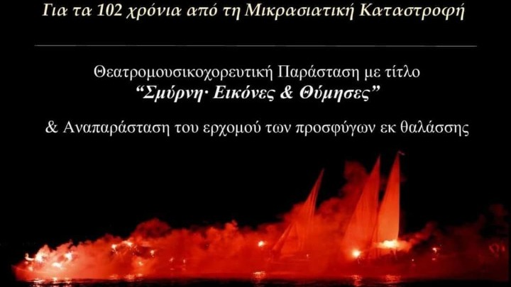 Εκδηλώσεις Μνήμης στην Καλαμαριά για τα 102 Χρόνια από τη Μικρασιατική Καταστροφή