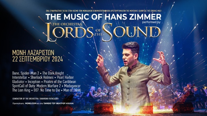 Η Μαγεία της Μουσικής του Hans Zimmer Ζωντανεύει στη Μονή Λαζαριστών