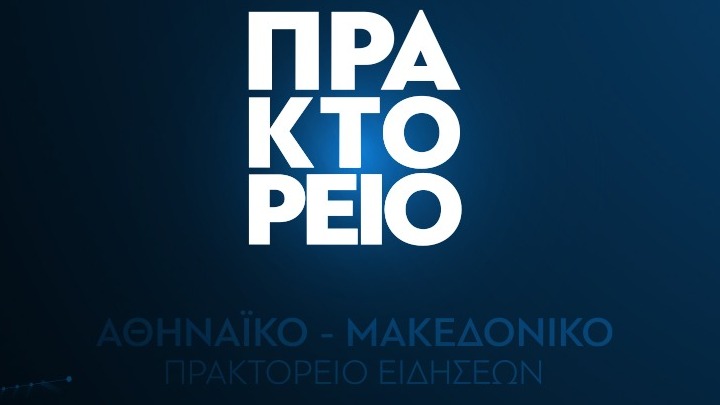 «Δημοσιογραφία και Παραπληροφόρηση: Μια Σημαντική Συζήτηση από το ΑΠΕ-ΜΠΕ και την Πρεσβεία της Γερμανίας»