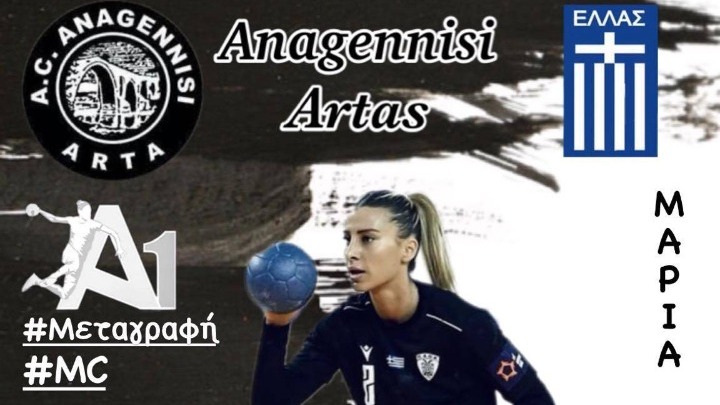 Η Χατζηπαρασίδου στην Αναγέννηση Άρτας