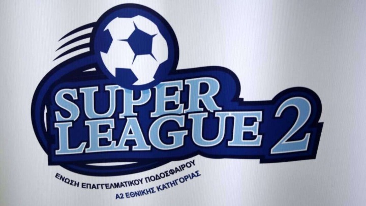 Κλήρωση για τη νέα σεζόν της Super League 2 στις 9 Σεπτεμβρίου