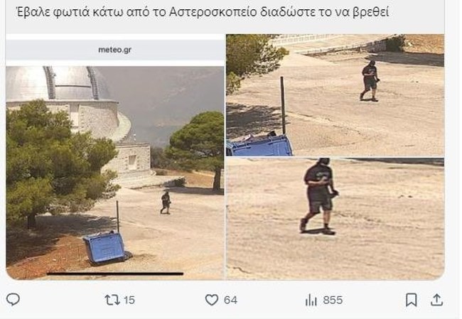 Αττική: Fake news με νεαρό στο Αστεροσκοπείο – «Πήγα ως εθελοντής και κάποιοι αποφάσισαν ότι είμαι εμπρηστής»