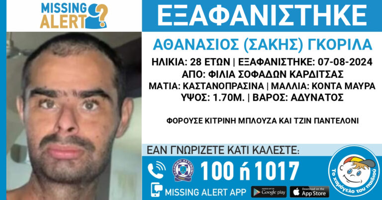 Εξαφάνιση 28χρονου στο Μελισσοχώρι Καρδίτσας