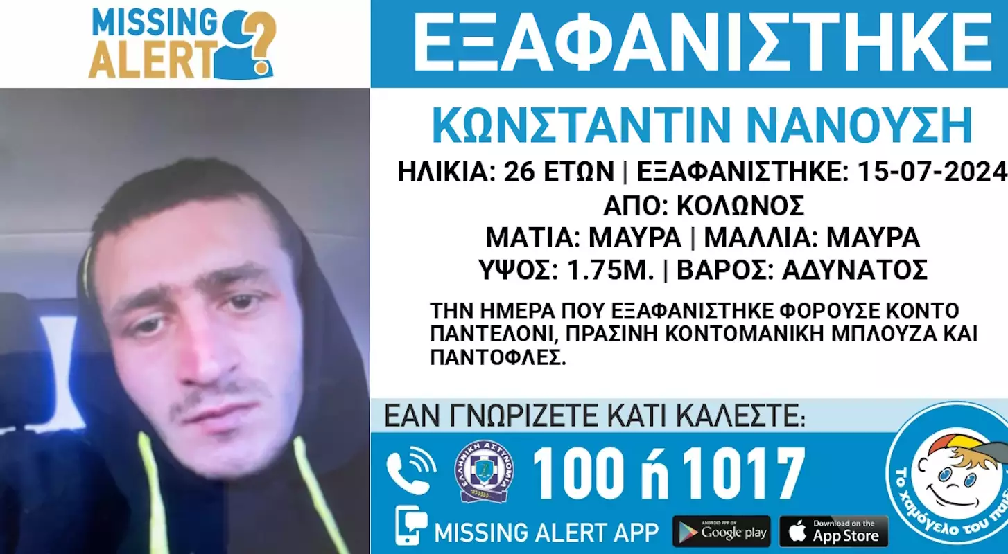 Αττική: Εξαφανίστηκε 26χρονος από τον Κολωνό – Αγνοείται από τις 15 Ιουλίου