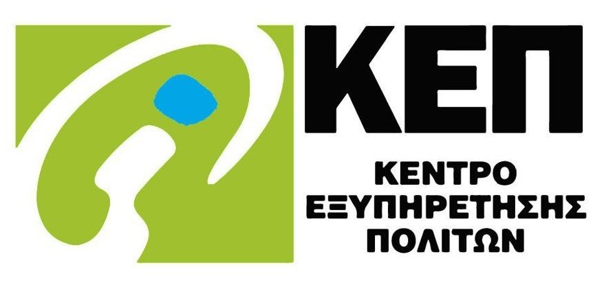 Δ. Ωραιοκάστρου: Αποκαταστάθηκε μερικώς η βλάβη τηλεπικοινωνιών στο ΚΕΠ Ν. Φιλαδέλφειας – Ποιες υπηρεσίες διεκπεραιώνονται