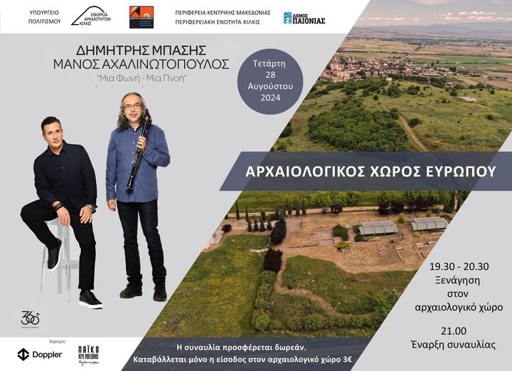 Κιλκίς: Συναυλία «Μια Φωνή – Μια Πνοή» με τον Δημήτρη Μπάση και τον Μάνο Αχαλινώτοπουλο