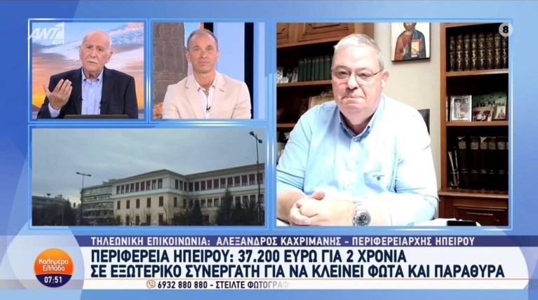 Η απάντηση του περιφερειάρχη Ηπείρου για τα 37.000 ευρώ σε υπάλληλο που κλείνει τα φώτα και τα παράθυρα