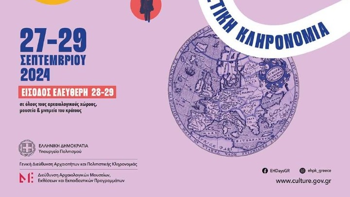 Ανακαλύπτοντας τη σύνδεση της πολιτιστικής κληρονομιάς: Το Επιγραφικό Μουσείο συμμετέχει στις Ευρωπαϊκές Ημέρες Πολιτιστικής Κληρονομιάς