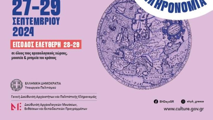 Γιορτή Πολιτιστικής Κληρονομιάς 2024 στο Εθνικό Αρχαιολογικό Μουσείο: Εκπλήξεις και Θεματικές Περιηγήσεις