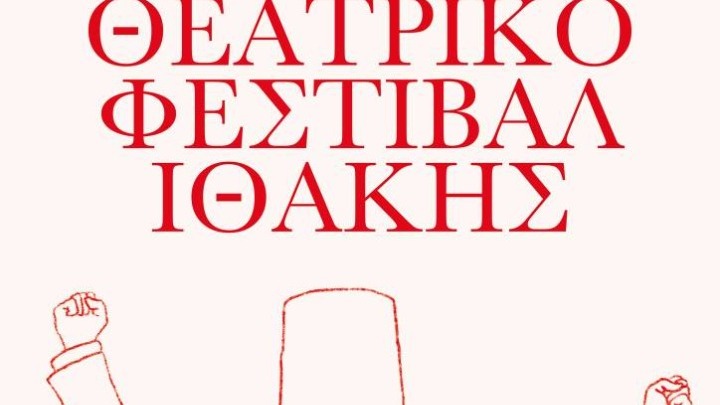 Η κωμωδία κυριαρχεί στο θέατρο της Ιθάκης το 2024