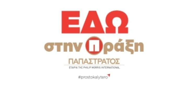 Η Παπαστράτος στηρίζει δυναμικά την 88η ΔΕΘ με πληθώρα εκδηλώσεων