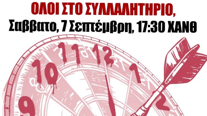 Σημαντική Κινητοποίηση του ΠΑΜΕ στην ΔΕΘ: Κάλεσμα για Συμμετοχή