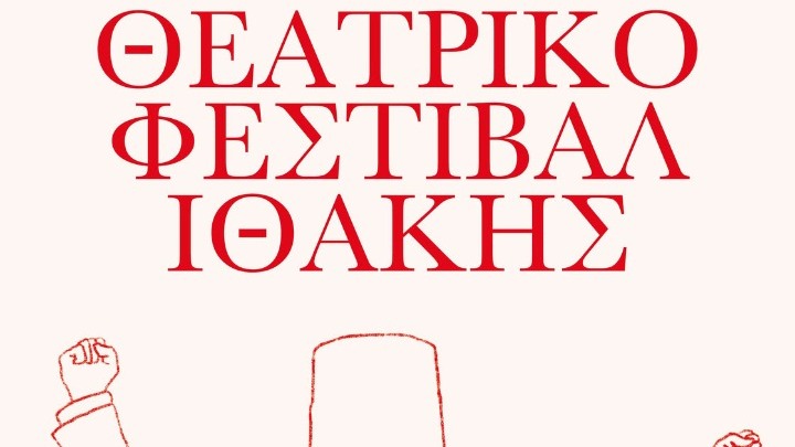 Κωμωδία: Η Αντίσταση στην Παρακμή στο 3ο Θεατρικό Φεστιβάλ Ιθάκης από 17 έως 22 Σεπτεμβρίου