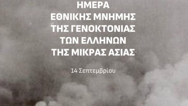 Εθνική Μνήμη: Η Ημέρα Μνήμης της Γενοκτονίας των Ελλήνων της Μικράς Ασίας