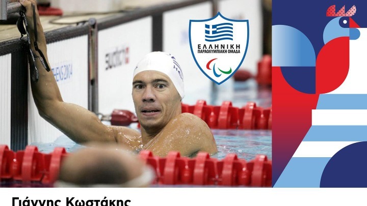 Αποκλεισμός του Κωστάκη από τον τελικό των 200μ. ελεύθερο στην κατηγορία S3