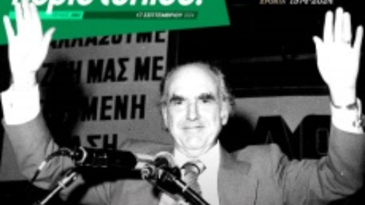 Δημοσιεύσεις έξι υποψηφίων για την προεδρία του ΠΑΣΟΚ στο περιοδικό της Βουλής