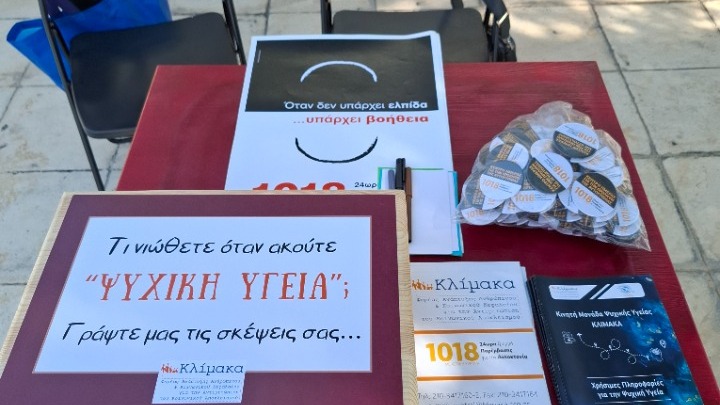 Παγκόσμια Ημέρα Πρόληψης της Αυτοκτονίας: Ένα ποσοστό 95% των αυτοκτονιών είναι προφερόμενο – Δράσεις από την ΚΛΙΜΑΚΑ