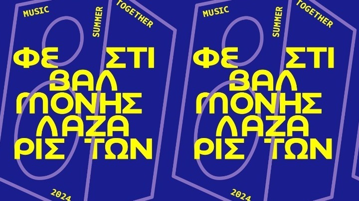 Η μουσική αναδρομή στον Πόντο και τη Σμύρνη έρχεται στις 24 Σεπτεμβρίου