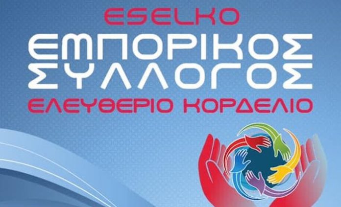 Ο Εμπορικός Σύλλογος Ελευθερίου Κορδελιού καλεί Γενική Συνέλευση στις 30 Σεπτεμβρίου
