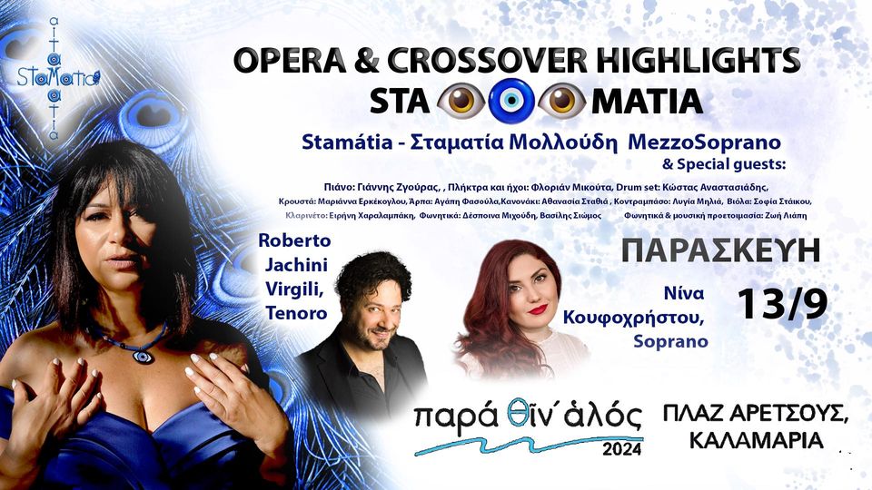 Mια mezzo soprano στη σκηνή του «Παρά θιν’ αλός» 