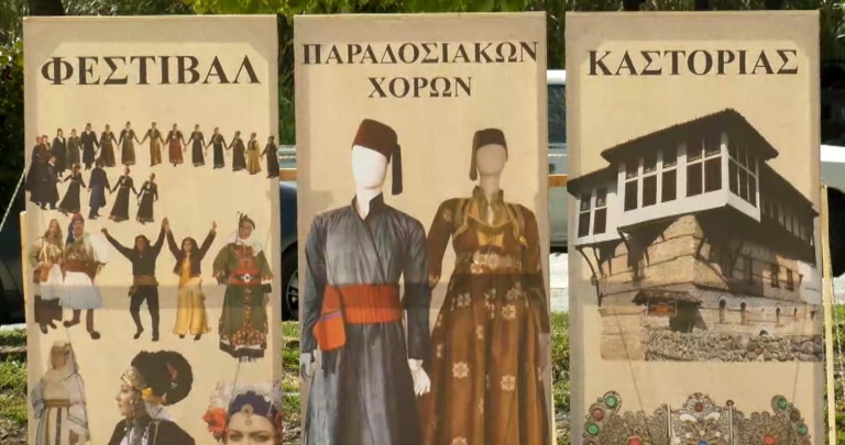 2ο Φεστιβάλ Παραδοσιακών Χορών στην Καστοριά