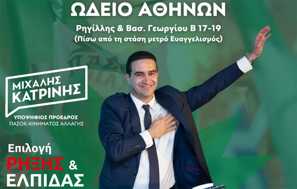 Αύριο στο Ωδείο Αθηνών η κεντρική ομιλία του Μιχάλη Κατρίνη