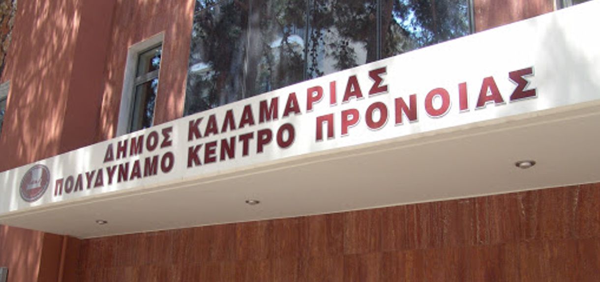 Δ. Καλαμαριάς: Aνανέωση αιτήσεων συμμετοχής στο Πρόγραμμα Σίτισης