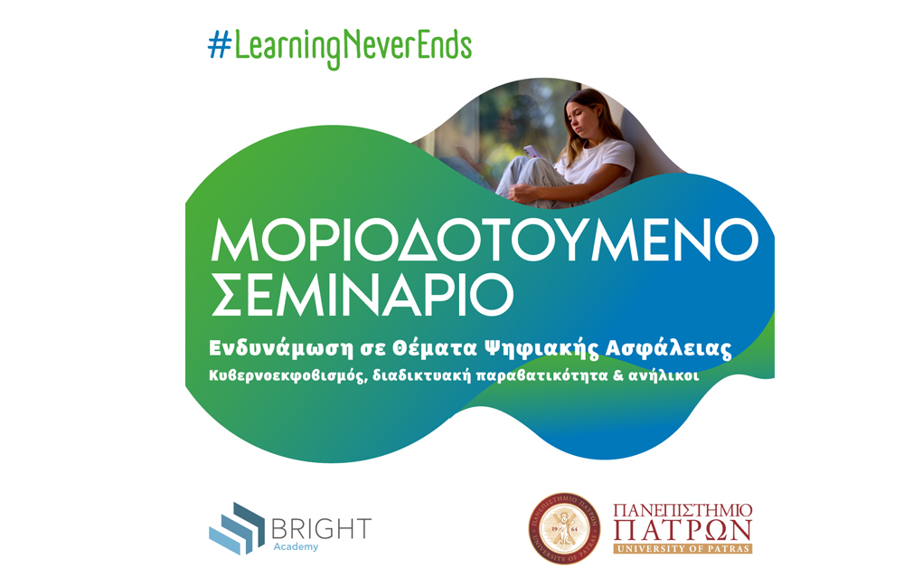Αποκτήστε έως και 10 μόρια με το πρόγραμμα κυβερνοεκφοβισμού και διαδικτυακής παραβατικότητας ανηλίκων