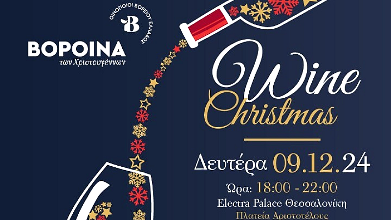 Τα «ΒορΟινά των Χριστουγέννων» επιστρέφουν στις 9 Δεκεμβρίου για έναν καλό σκοπό