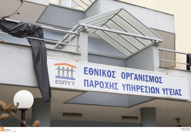 Έλεγχος δαπανών ΕΟΠΥΥ: Νέες δυνατότητες και συμμετοχή ασφαλισμένων