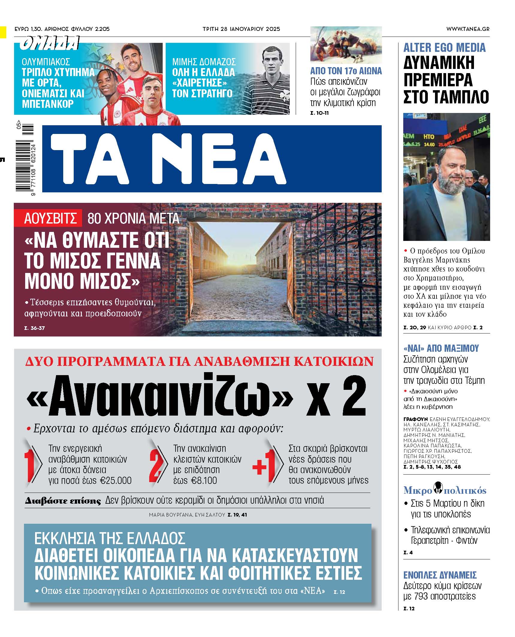 Δύο νέα προγράμματα αναβάθμισης κατοικιών
