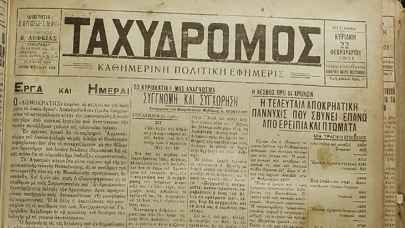 Μυτιλήνη: Η καταστροφική εμπειρία του σεισμού του 1867 και η κληρονομιά του