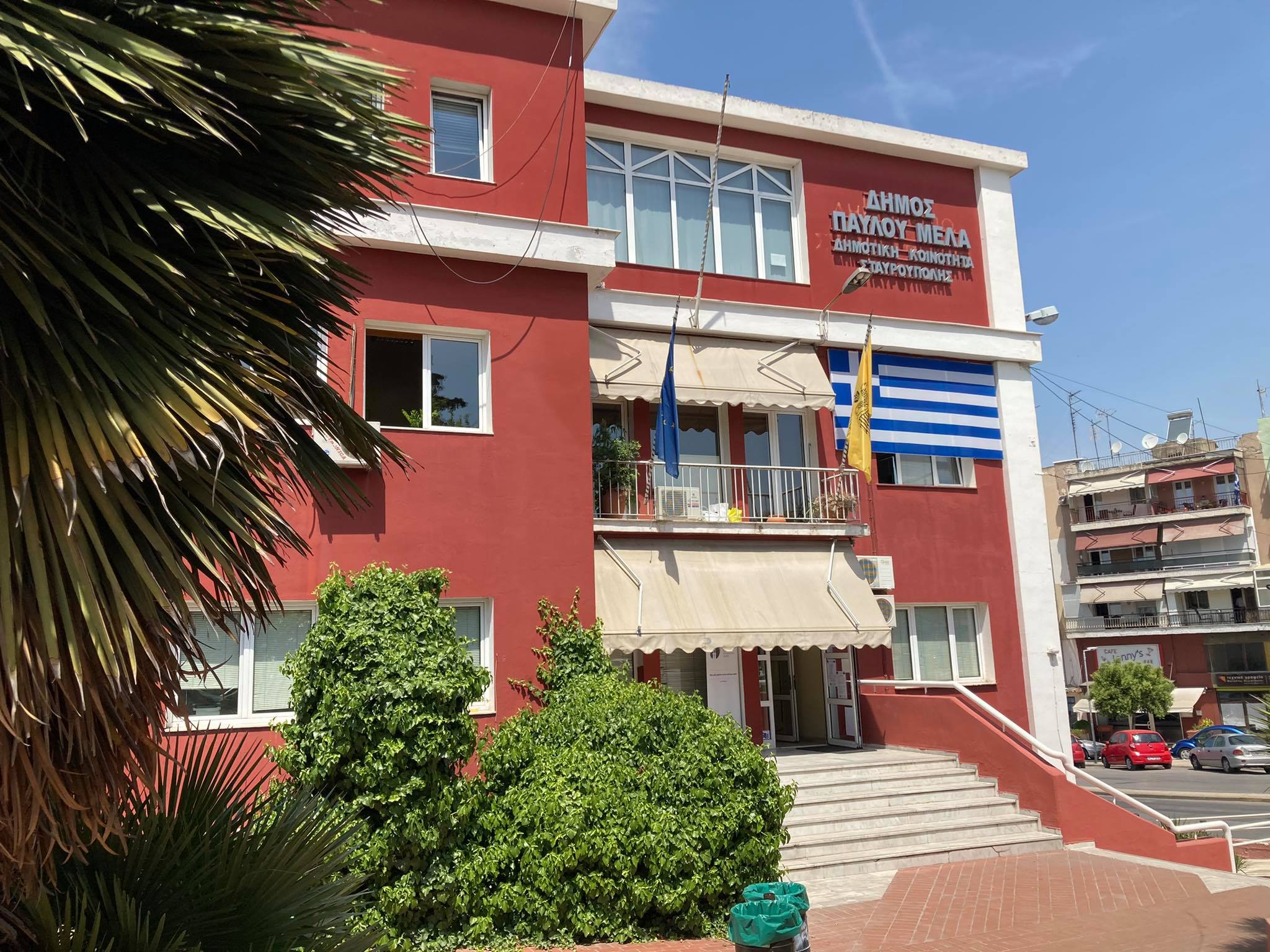 Δήμος Παύλου-Μελά: Διαγωνισμός για «Προμήθεια ειδών καθαριότητας»