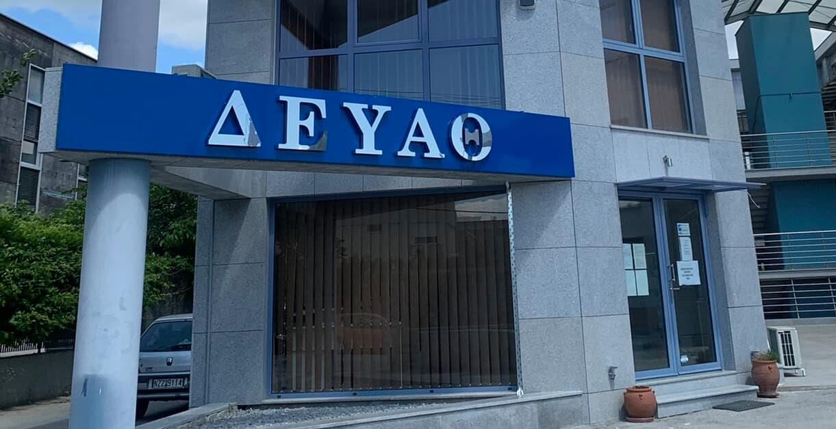 Η ΔΕΥΑ Θέρμης μεταξύ των κορυφαίων στην Ελλάδα – Με πιστοποίηση Διαχειριστικής Επάρκειας από τη Ρ.Α.Α.Ε.Υ.