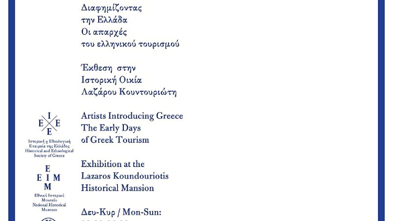 Ανακαλύπτοντας την ιστορία του ελληνικού τουρισμού στην Ύδρα