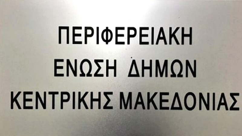 Η ΠΕΔΚΜ καταδικάζει τις πολιτικές διώξεις κατά του Εκρέμ Ιμάμογλου