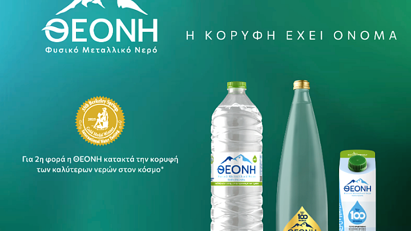 Δεύτερη διάκριση για το φυσικό μεταλλικό νερό ΘΕΟΝΗ στα Berkeley Springs