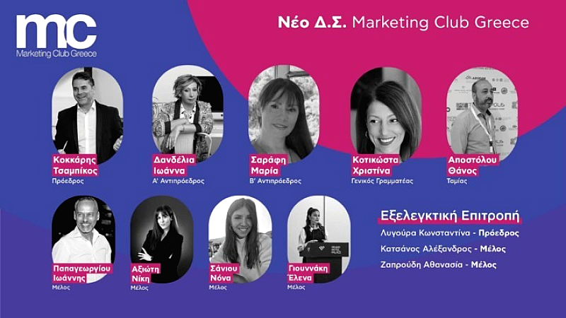 Αλλαγές στο Διοικητικό Συμβούλιο του Marketing Club Greece με Πρόεδρο τον Τσαμπίκο Κοκκάρη
