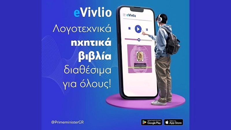 Εντυπωσιακή αύξηση χρηστών για την εφαρμογή eVivlio με περισσότερες από 37.000 λήψεις