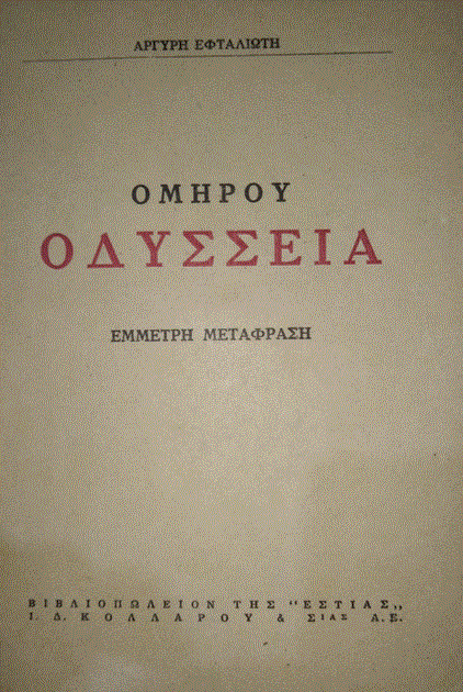 Η ελληνική γλώσσα μέσα στους αιώνες: οι διάλεκτοι στην αρχαία ελληνική λογοτεχνία (Μέρος Β)