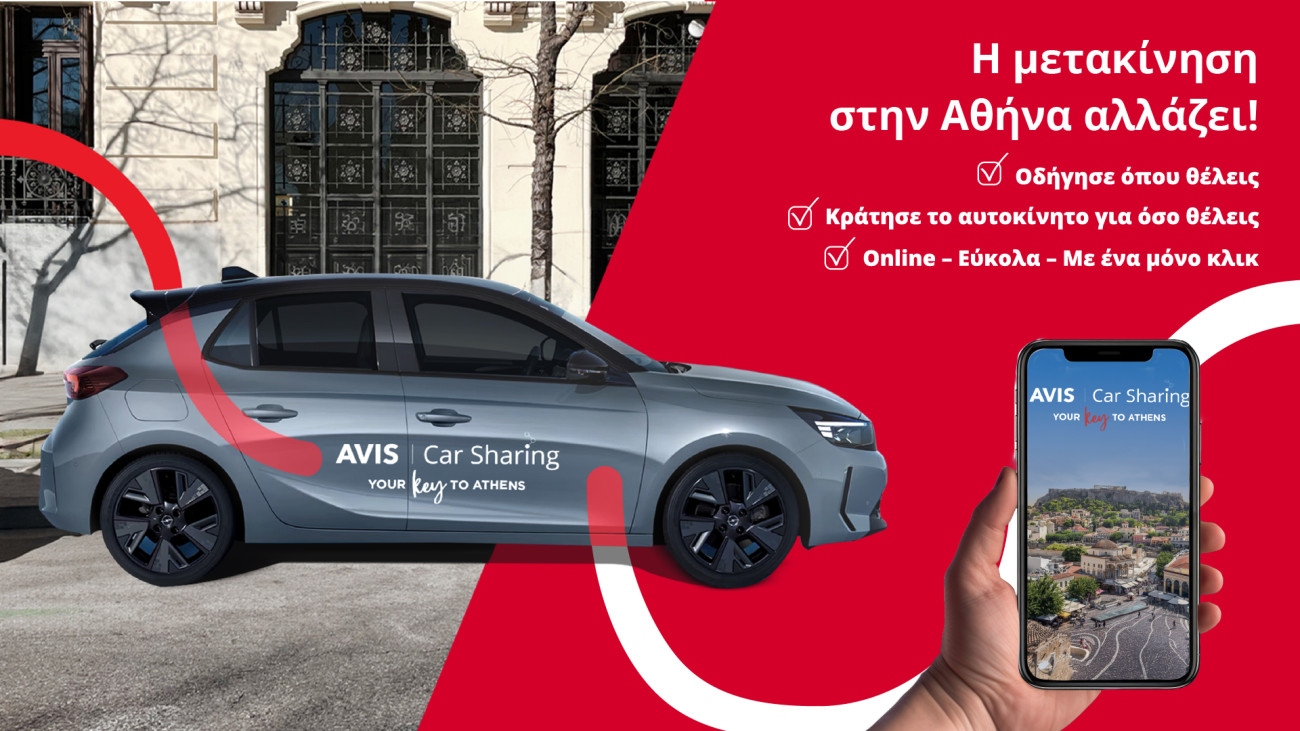 Η Avis Car Sharing εγκαινιάζει την υπηρεσία της στην Αθήνα